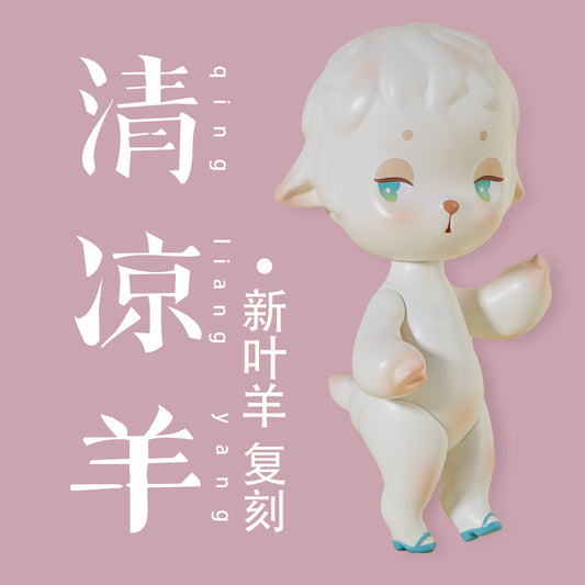【QLYwork】QLY's Little Lamb~Verdure·Reissue~（pre-order）