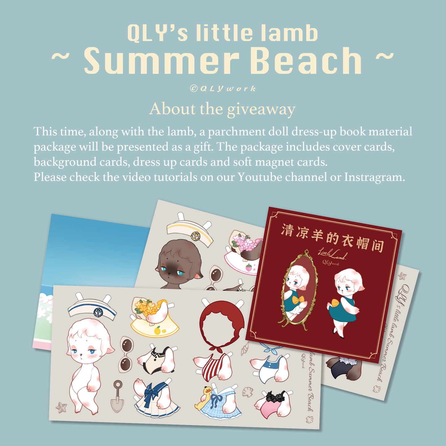 【QLYwork】QLY's Little Lamb-Summer Beach（sold out）