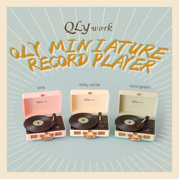 【QLYwork】QLYミニチュアレコードプレーヤー（在庫あり）
